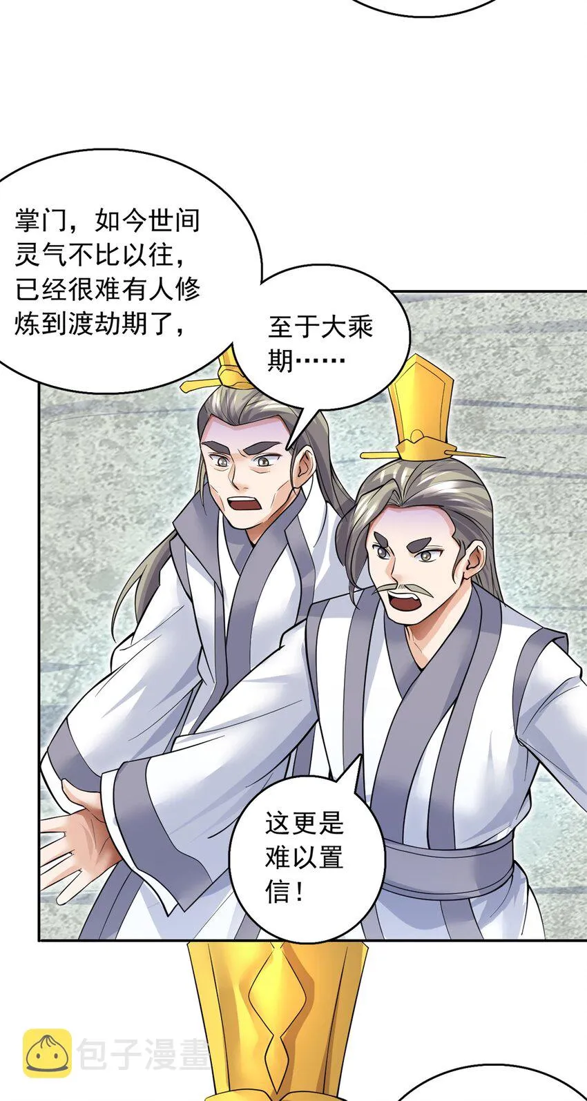 第10话 抱大腿才是王道 第3页