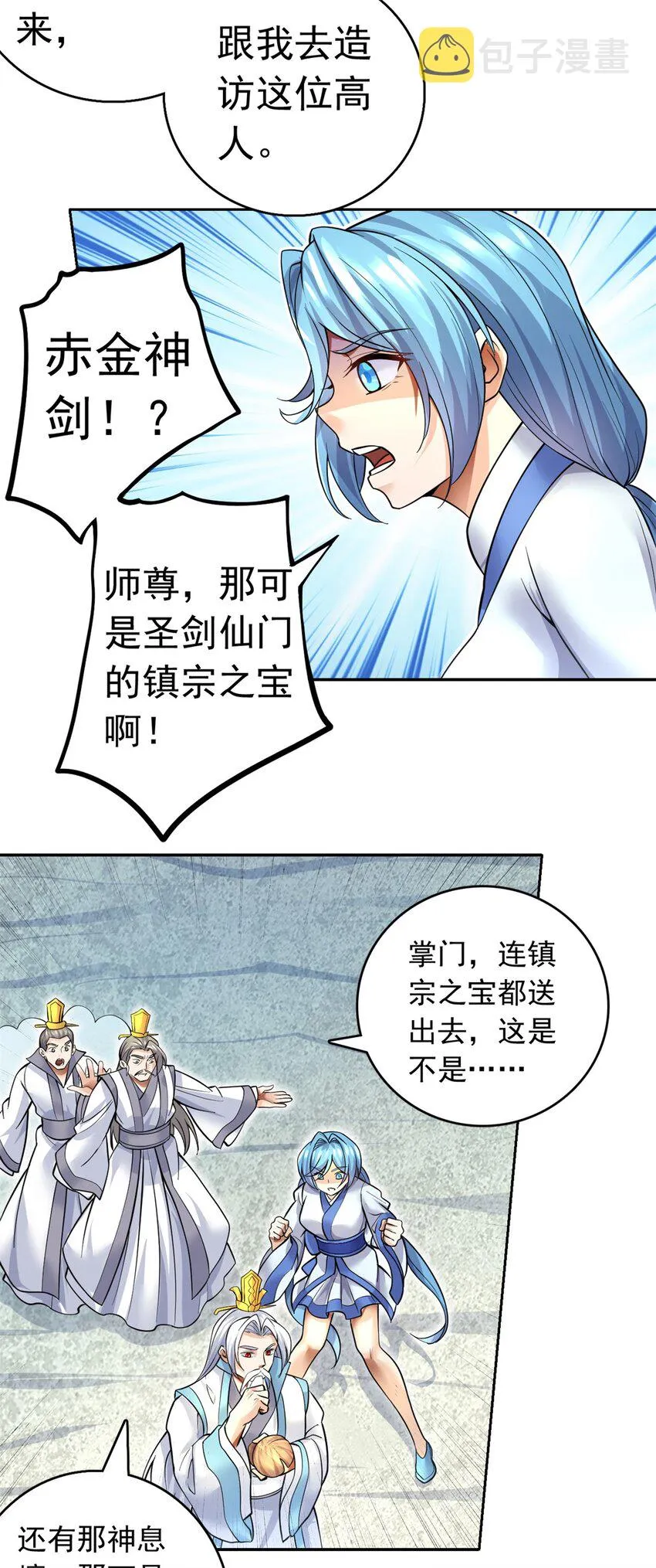 第10话 抱大腿才是王道 第5页