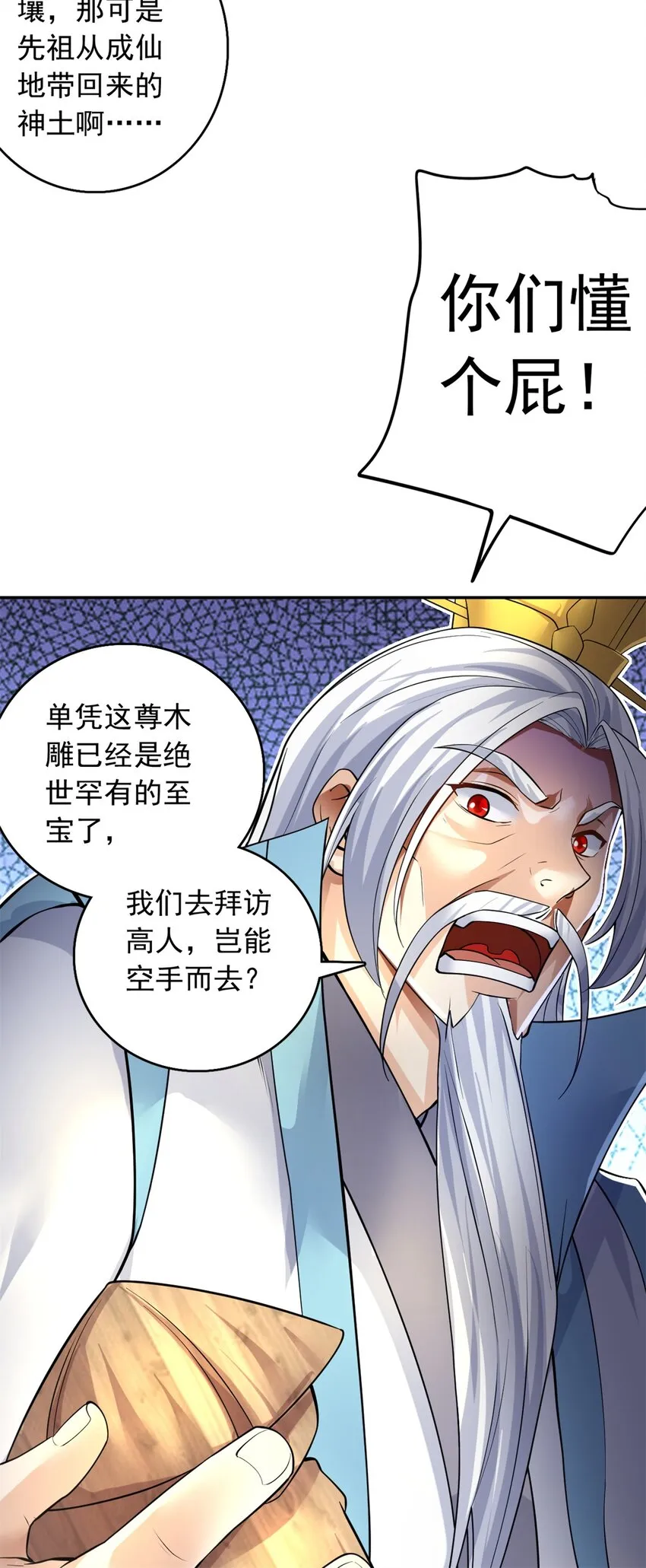 第10话 抱大腿才是王道 第6页