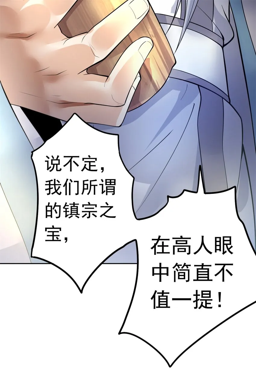 第10话 抱大腿才是王道 第7页