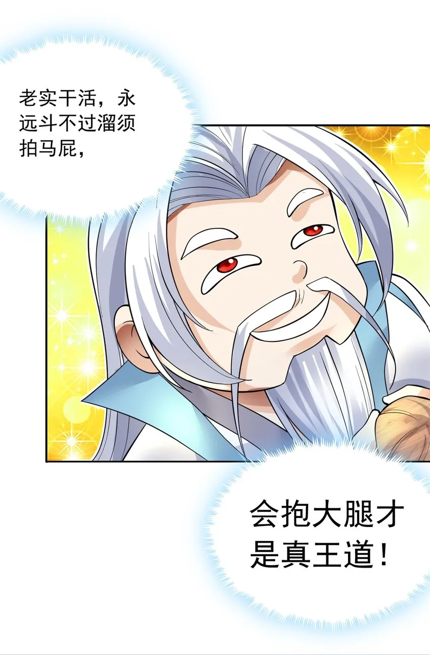 第10话 抱大腿才是王道 第8页