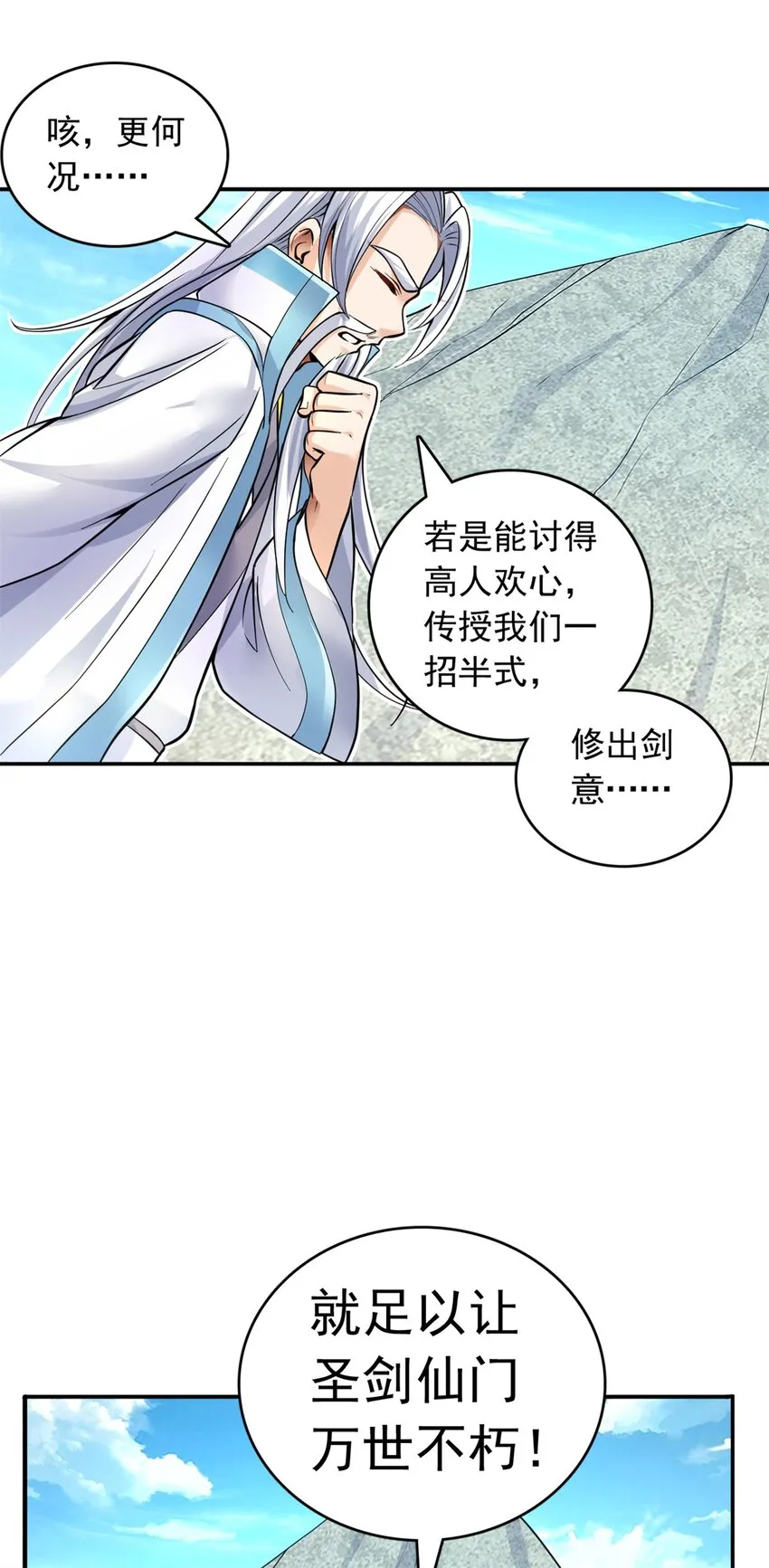 第10话 抱大腿才是王道 第9页