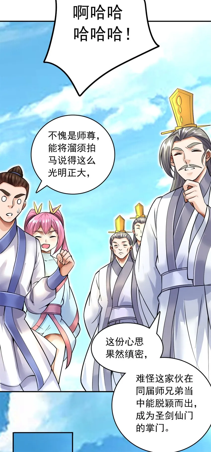 第10话 抱大腿才是王道 第11页