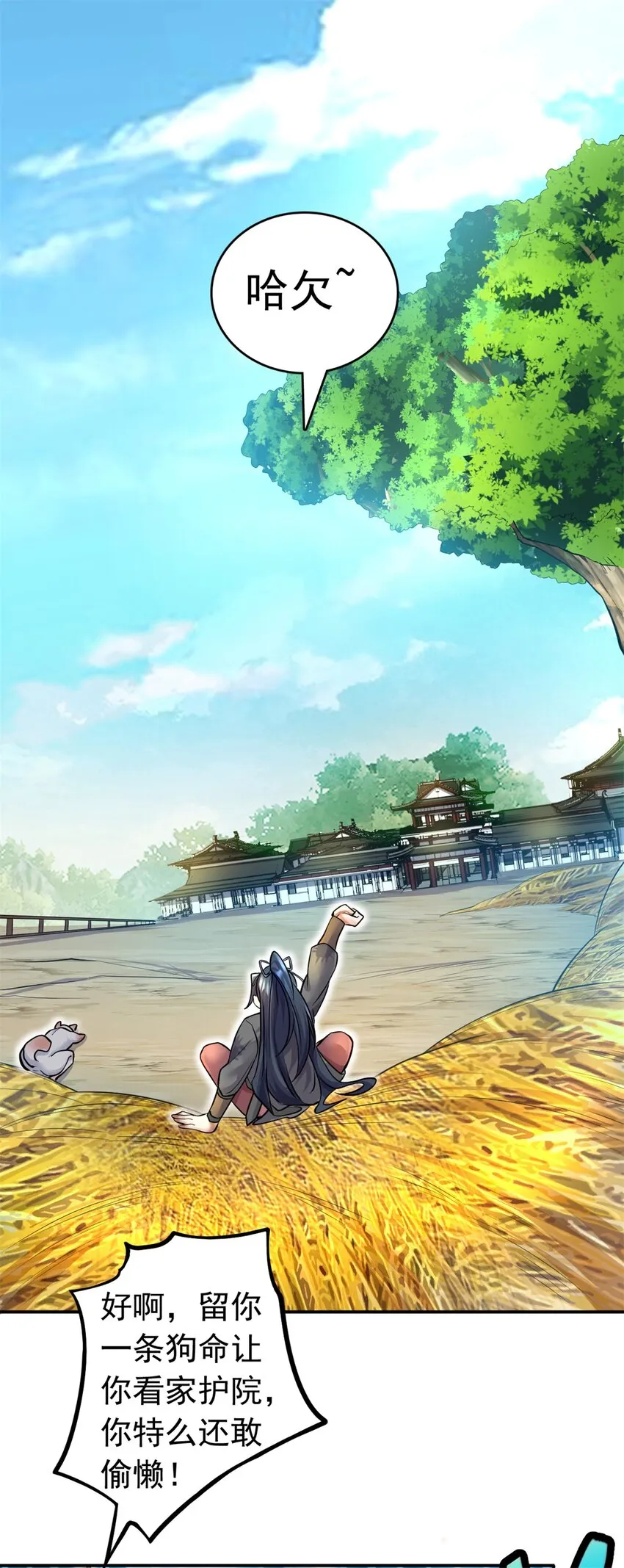 第10话 抱大腿才是王道 第13页