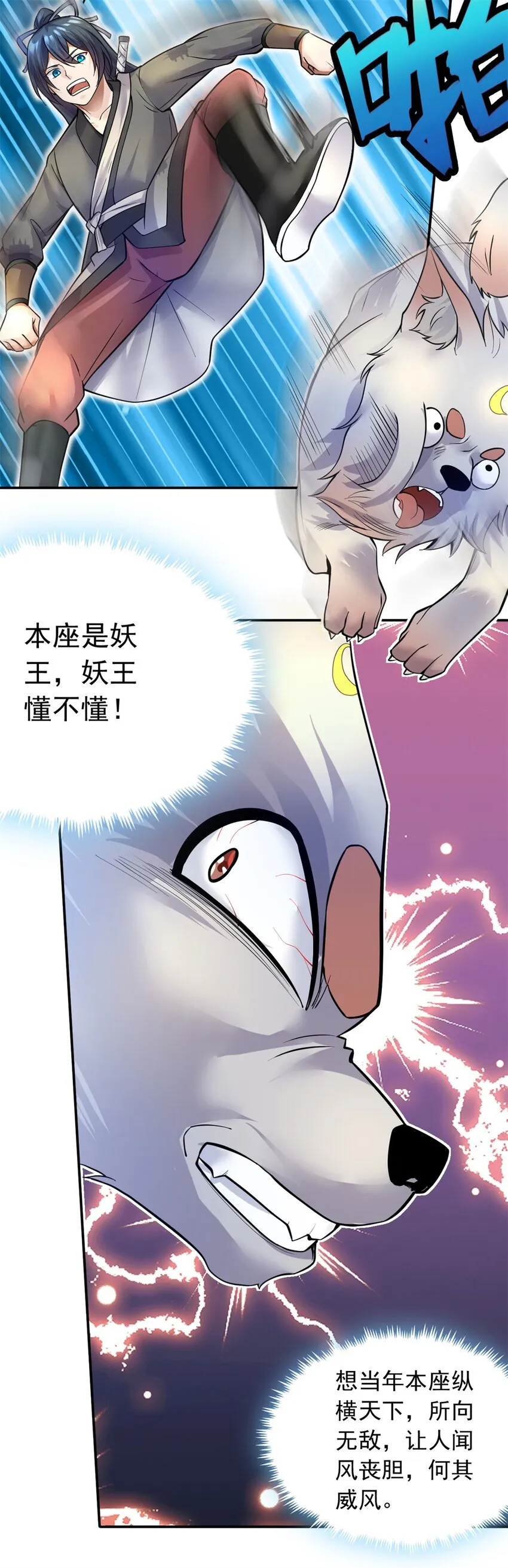 第10话 抱大腿才是王道 第14页