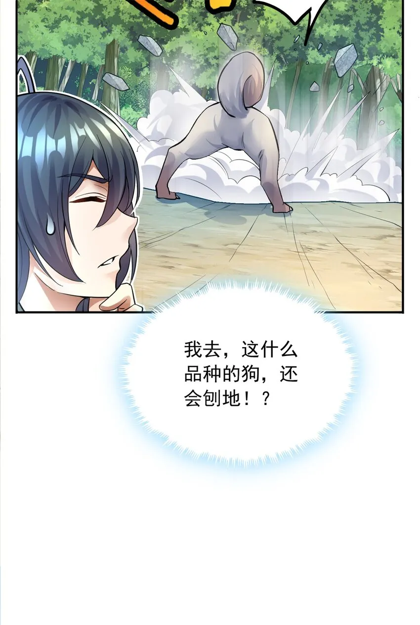 第10话 抱大腿才是王道 第19页