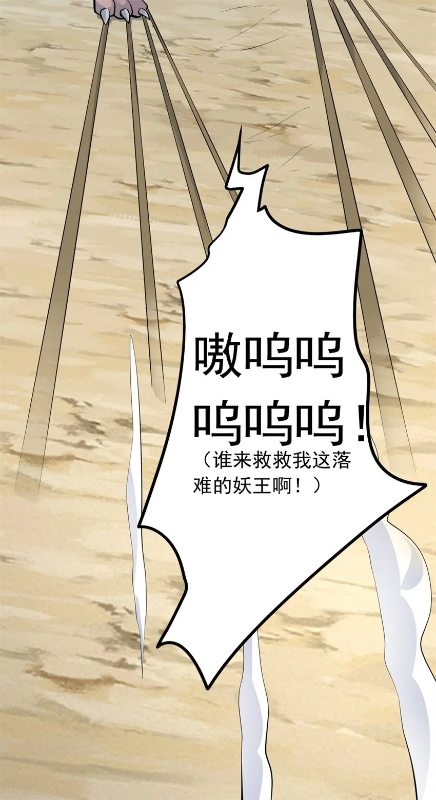 第10话 抱大腿才是王道 第21页