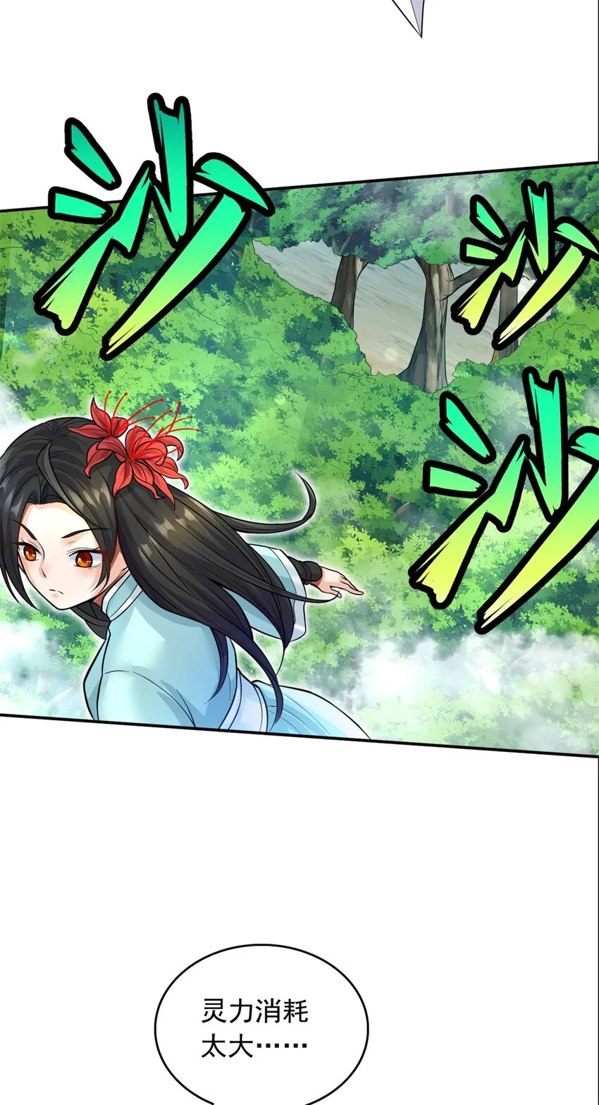 第10话 抱大腿才是王道 第24页