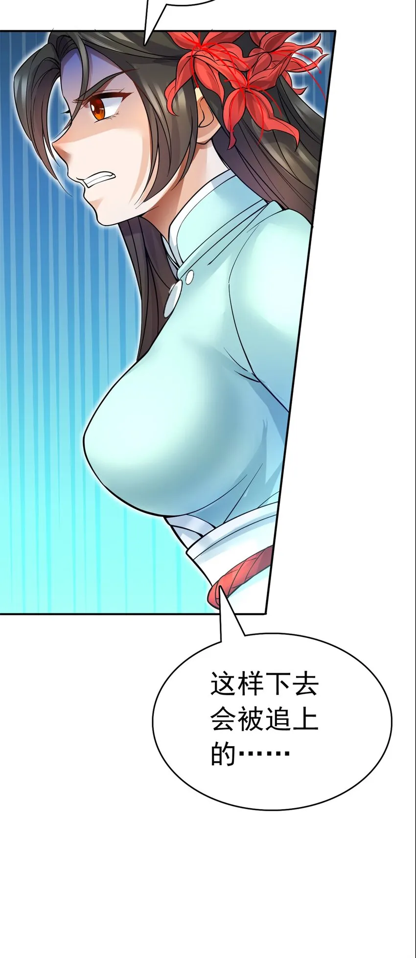 第10话 抱大腿才是王道 第25页