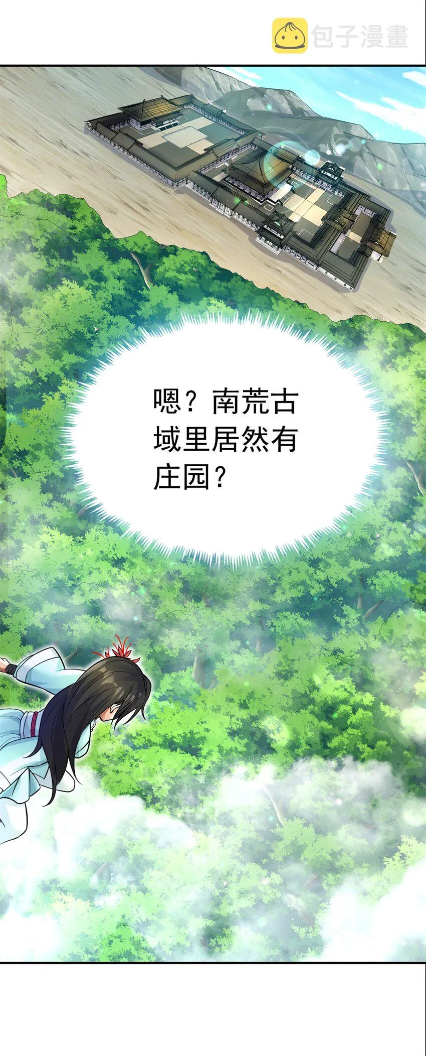 第10话 抱大腿才是王道 第26页