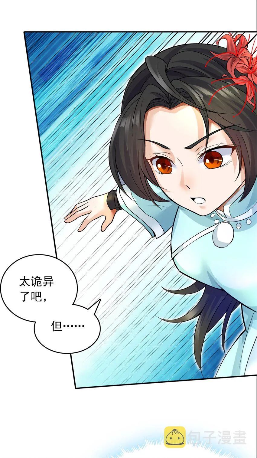 第10话 抱大腿才是王道 第27页