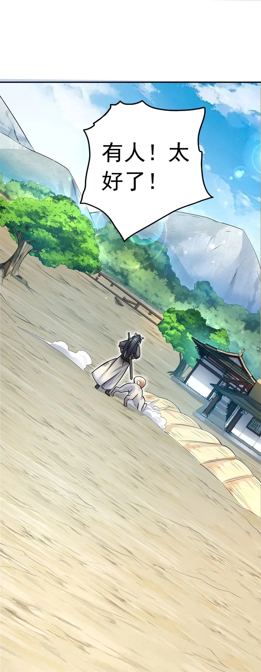 第10话 抱大腿才是王道 第29页