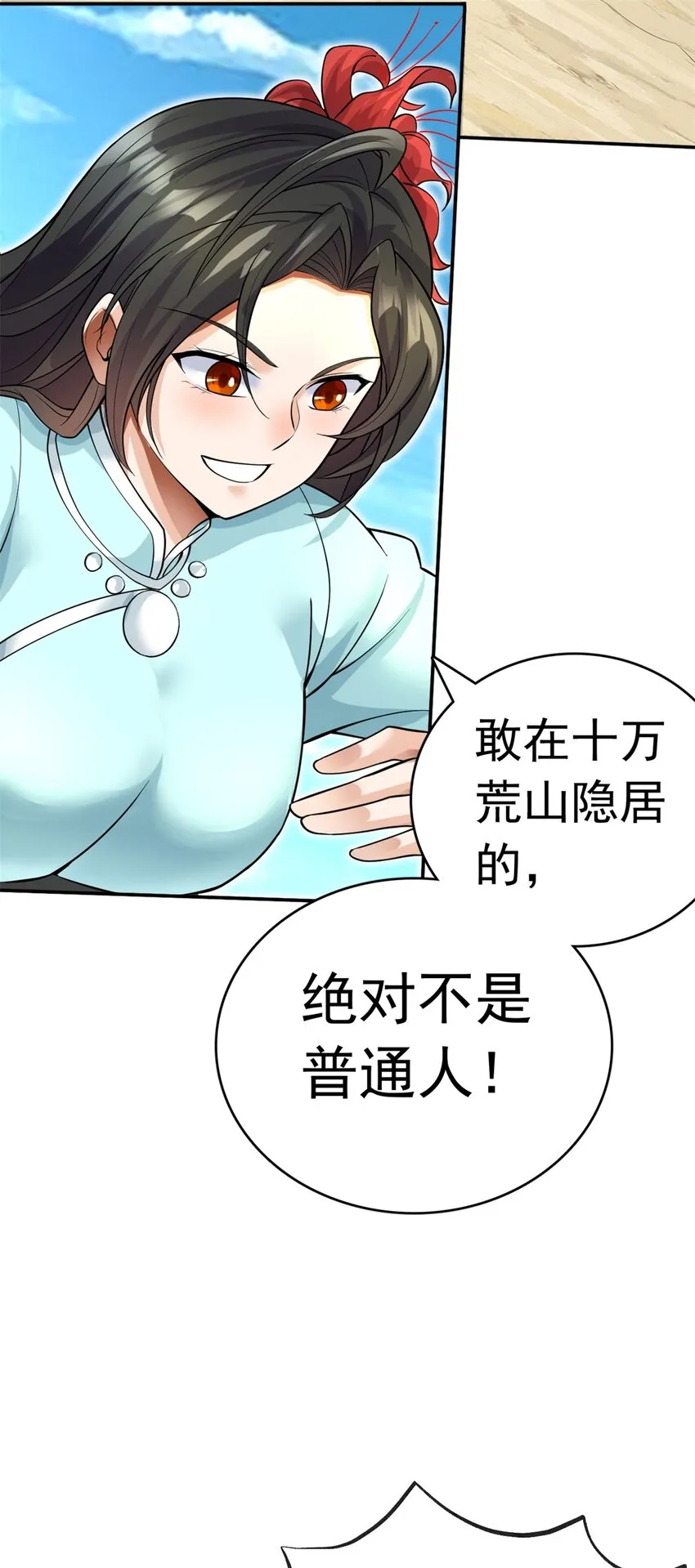 第10话 抱大腿才是王道 第30页