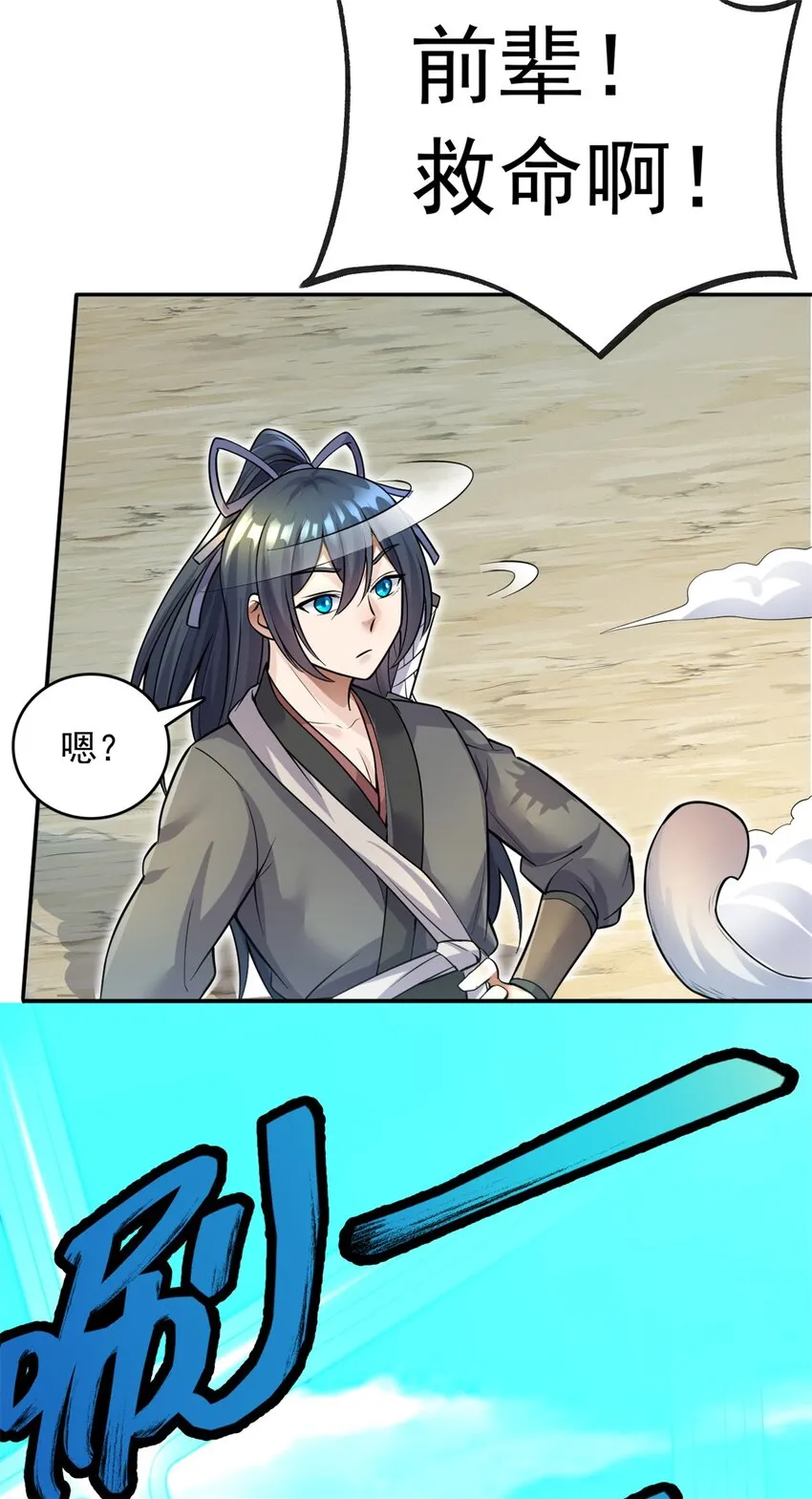 第10话 抱大腿才是王道 第31页