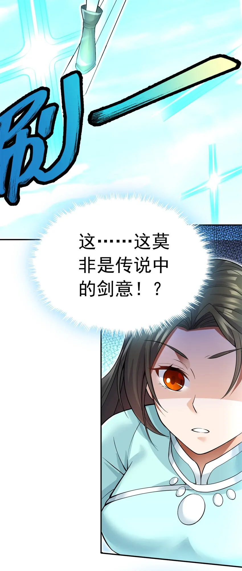 第10话 抱大腿才是王道 第33页