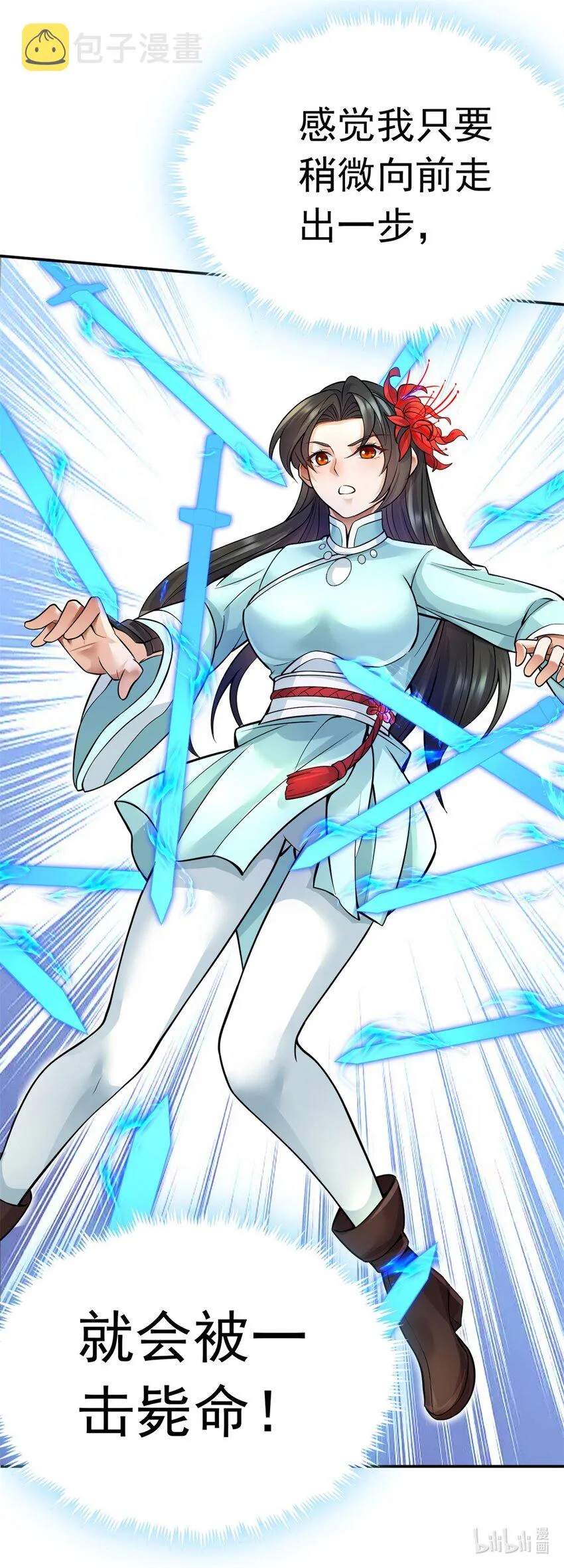 第10话 抱大腿才是王道 第34页