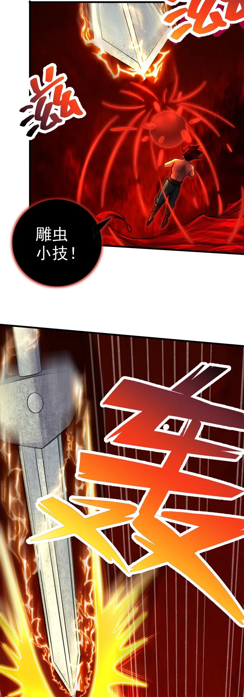 第9话 大道剑意 第6页
