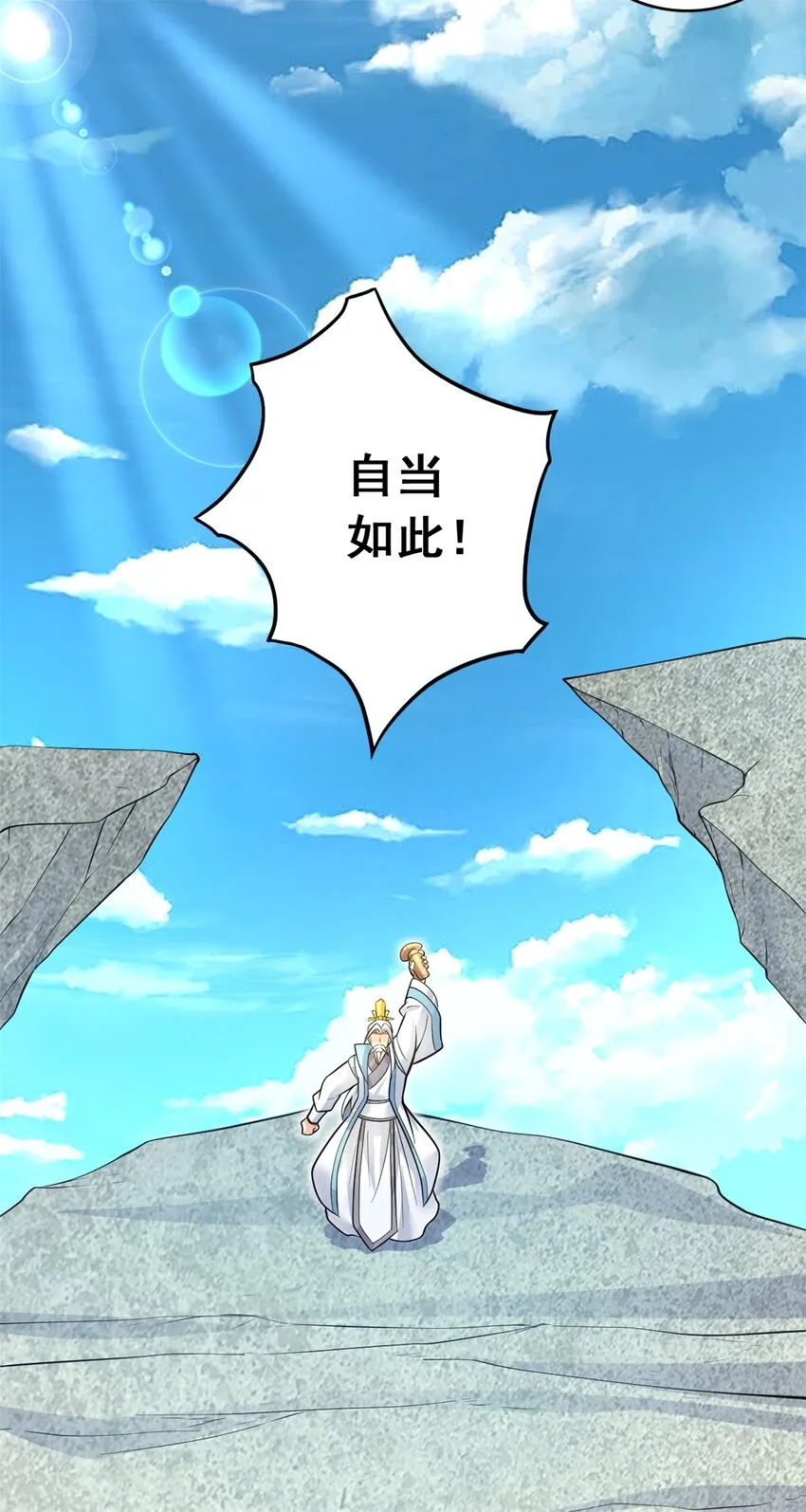 第9话 大道剑意 第32页
