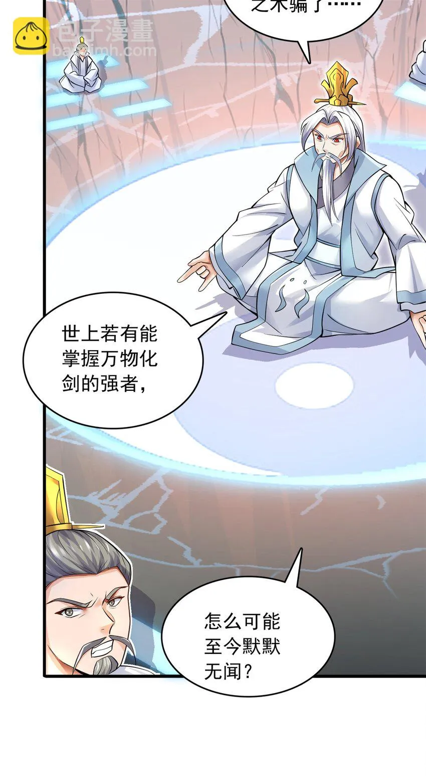 第8话 幽渊血魔 第17页