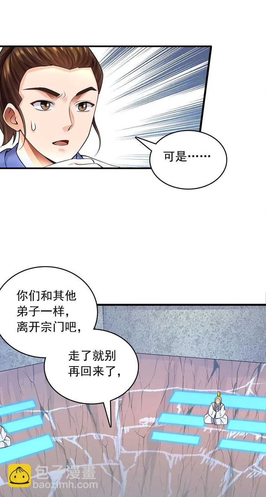 第8话 幽渊血魔 第18页