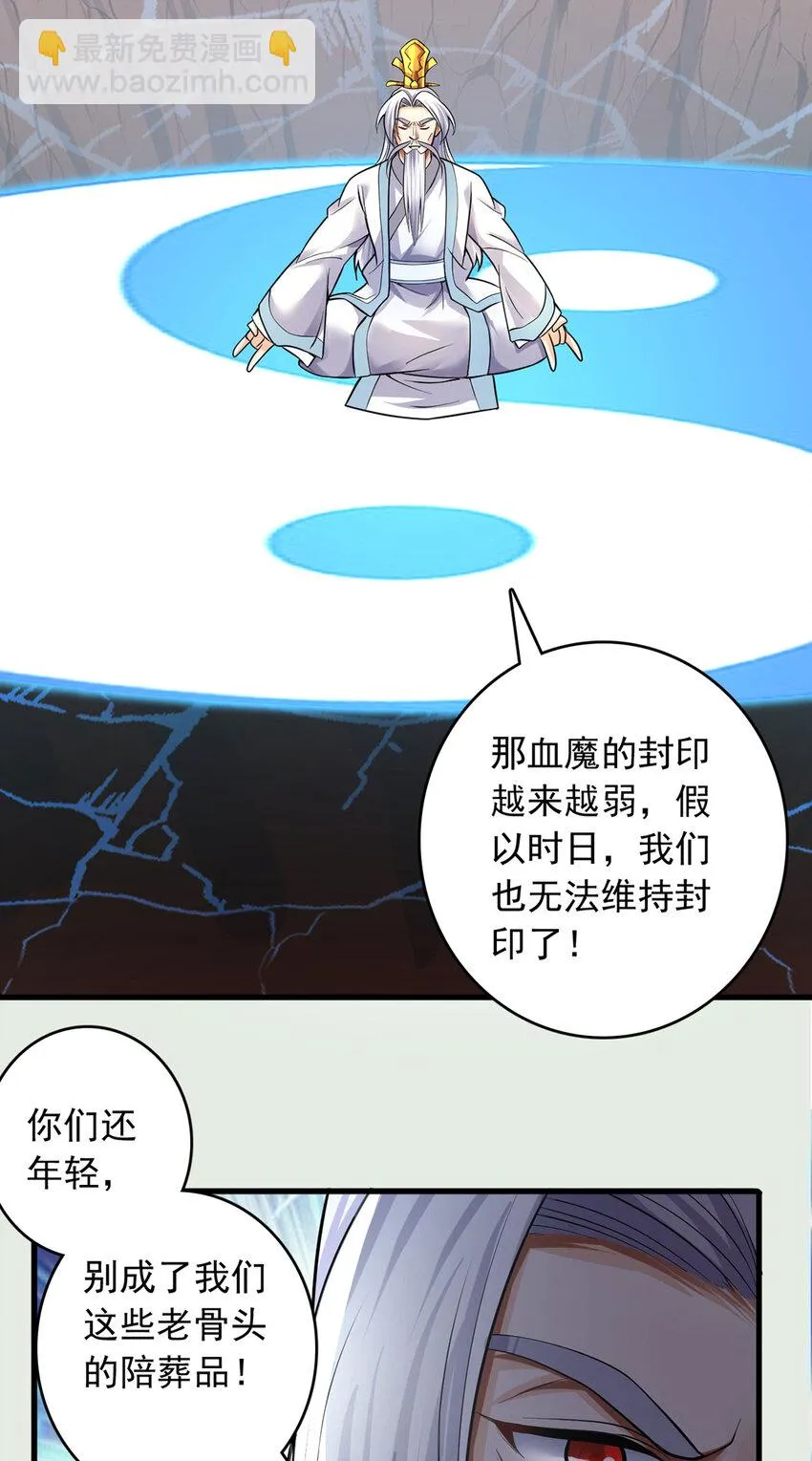 第8话 幽渊血魔 第19页