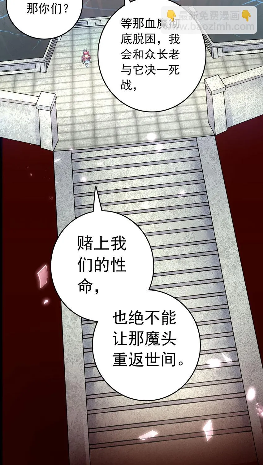第8话 幽渊血魔 第21页