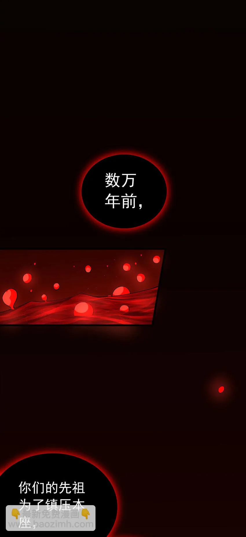 第8话 幽渊血魔 第26页
