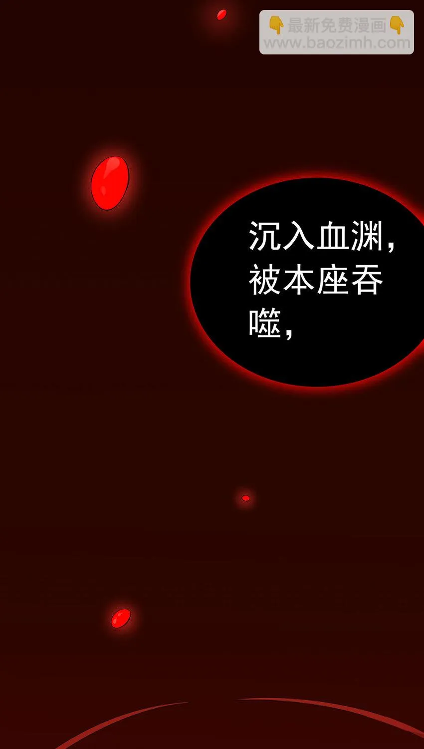 第8话 幽渊血魔 第28页