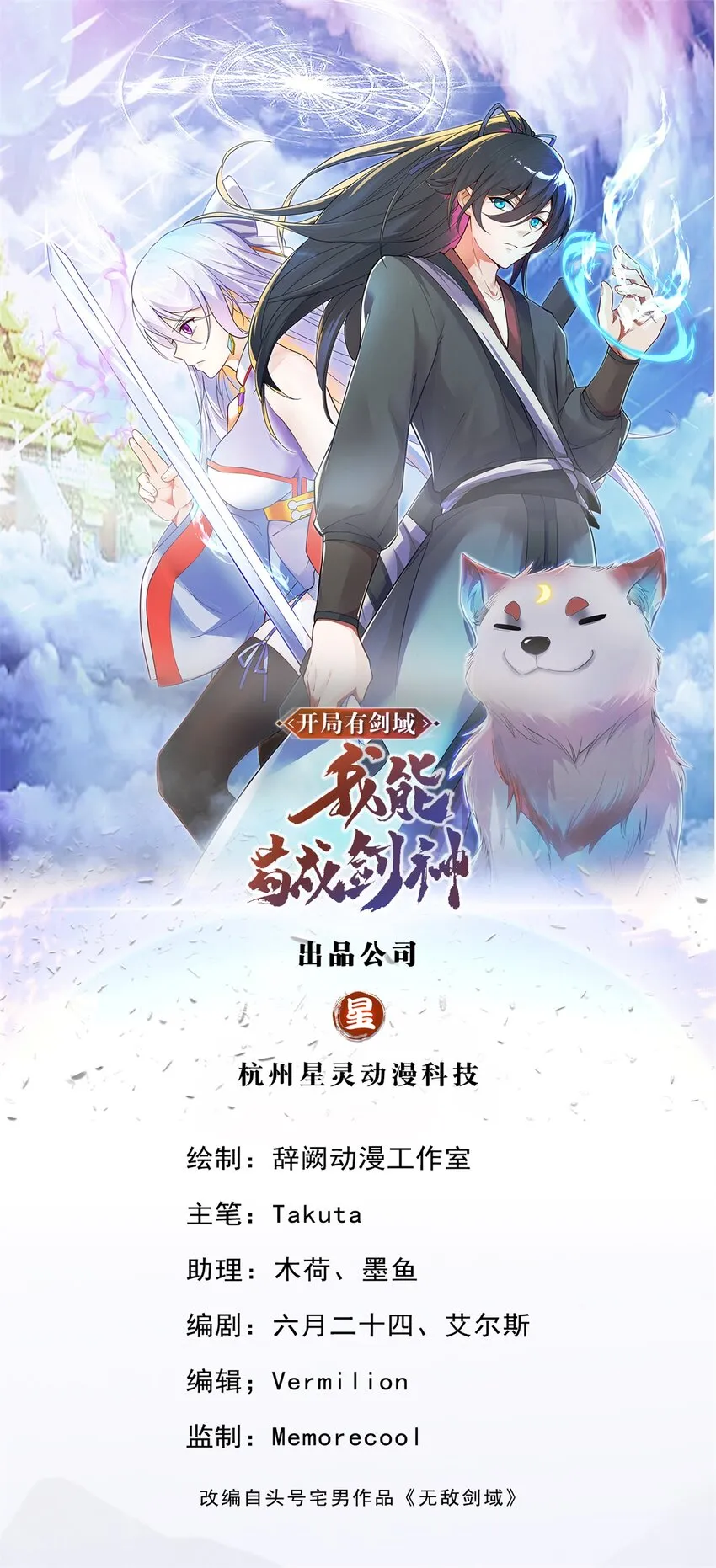 第7话 真香 第1页