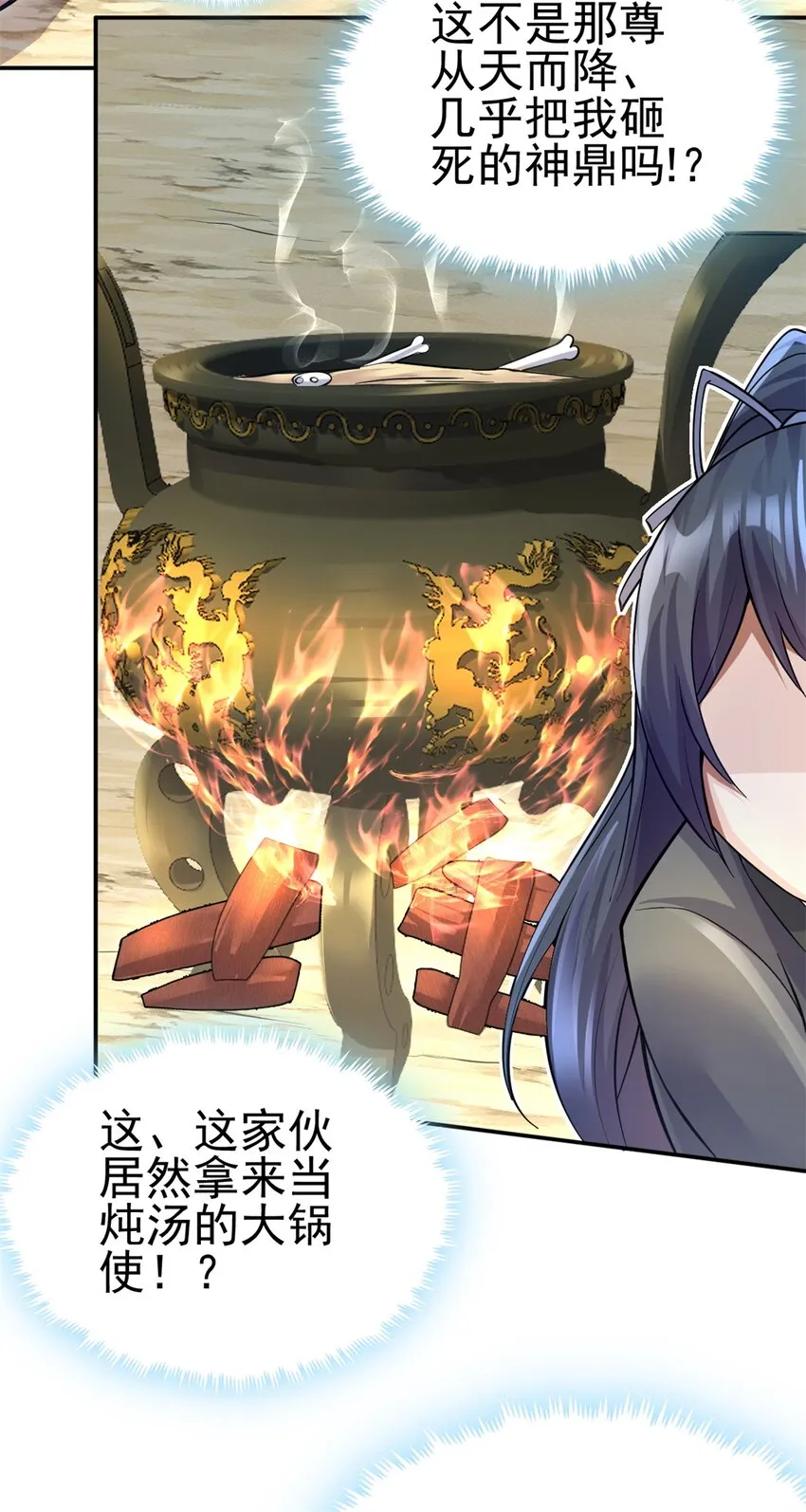 第7话 真香 第5页