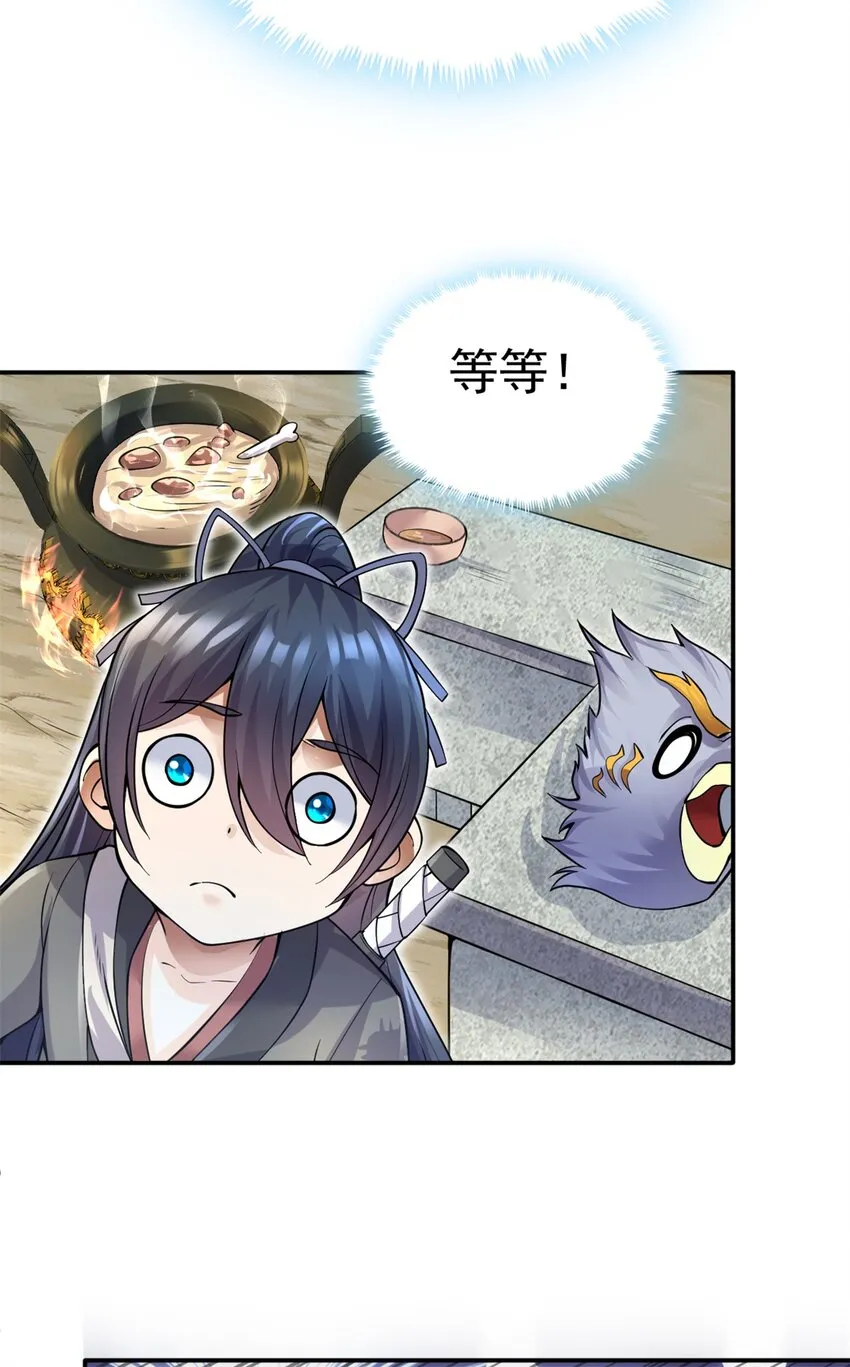 第7话 真香 第7页
