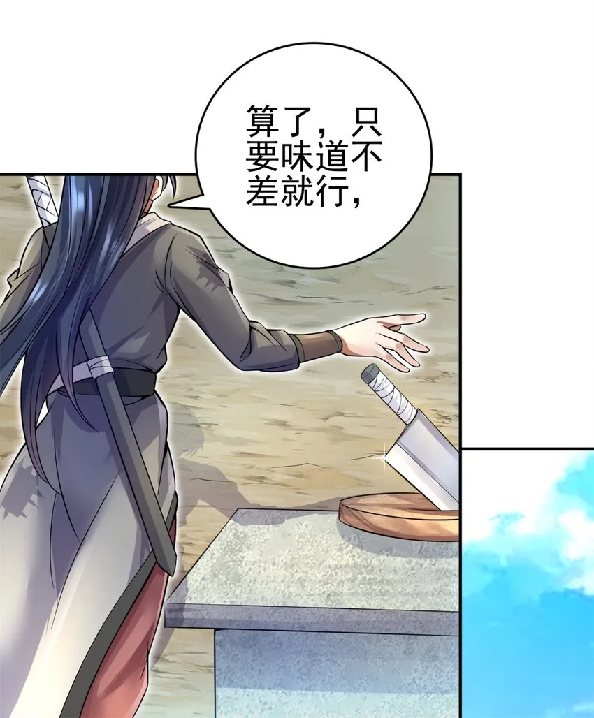 第7话 真香 第12页