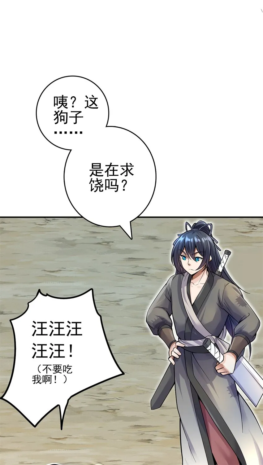 第7话 真香 第20页