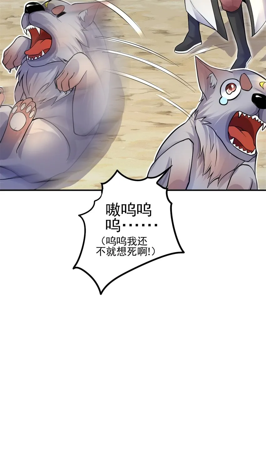 第7话 真香 第21页