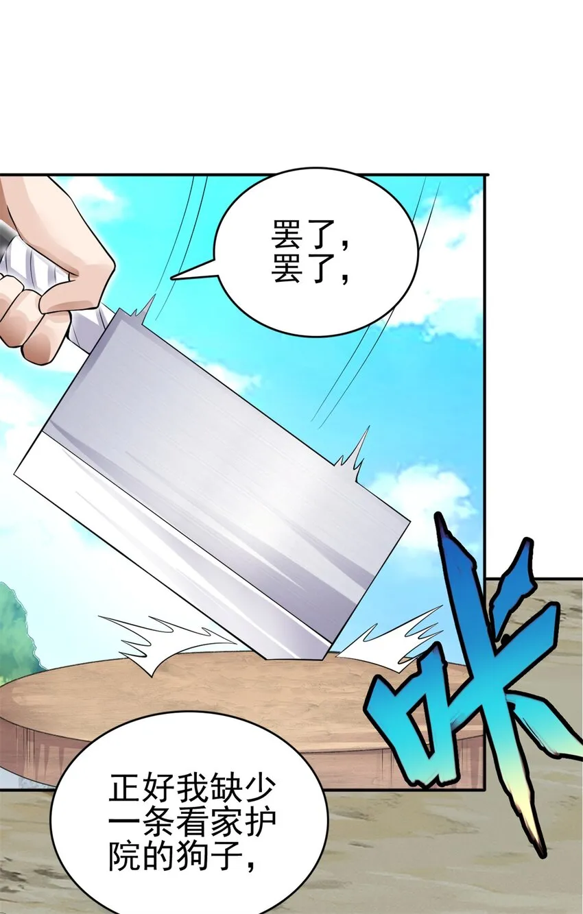 第7话 真香 第22页
