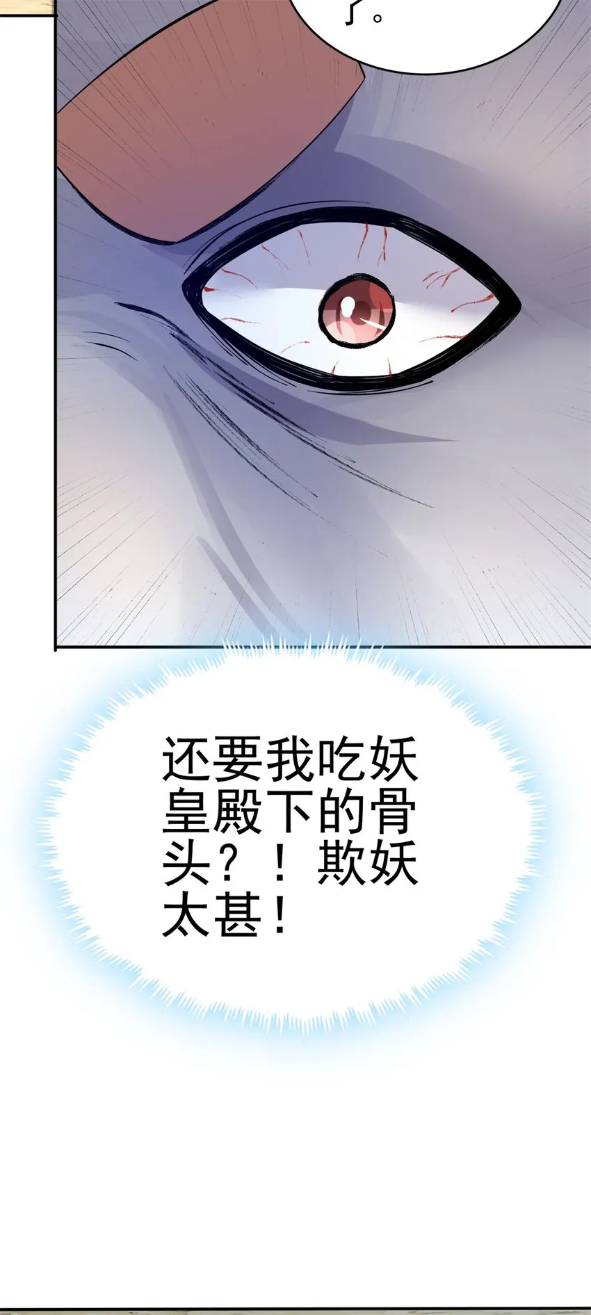 第7话 真香 第28页