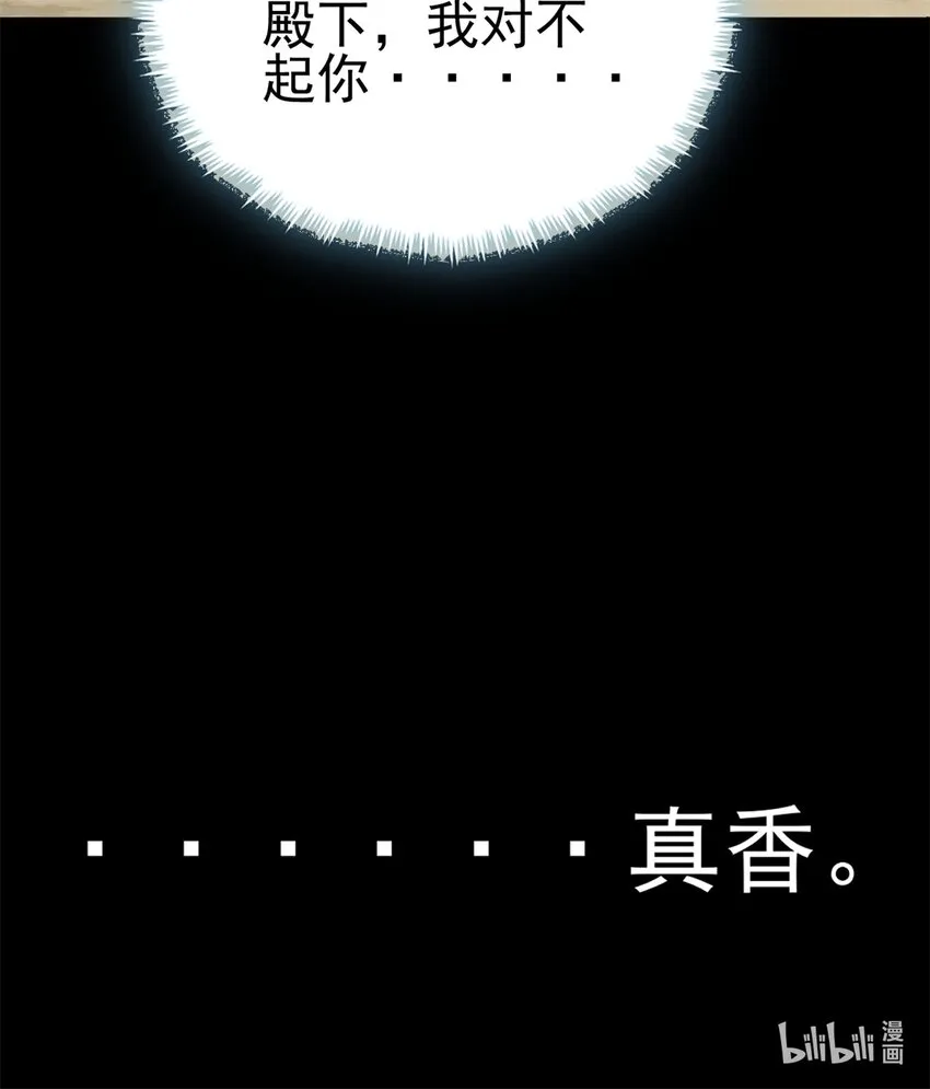 第7话 真香 第31页