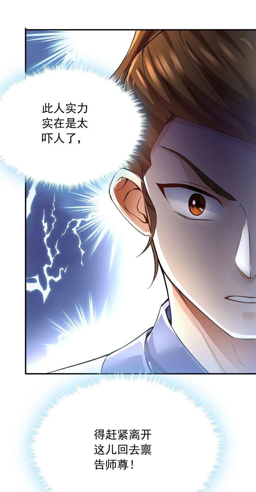 第5话 区区凡人 第5页
