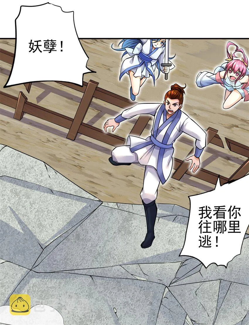 第4话 万物化剑 第2页