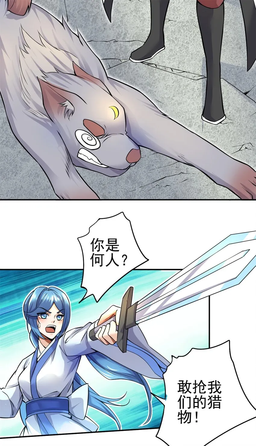 第4话 万物化剑 第6页