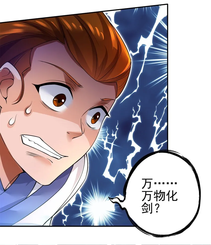 第4话 万物化剑 第11页