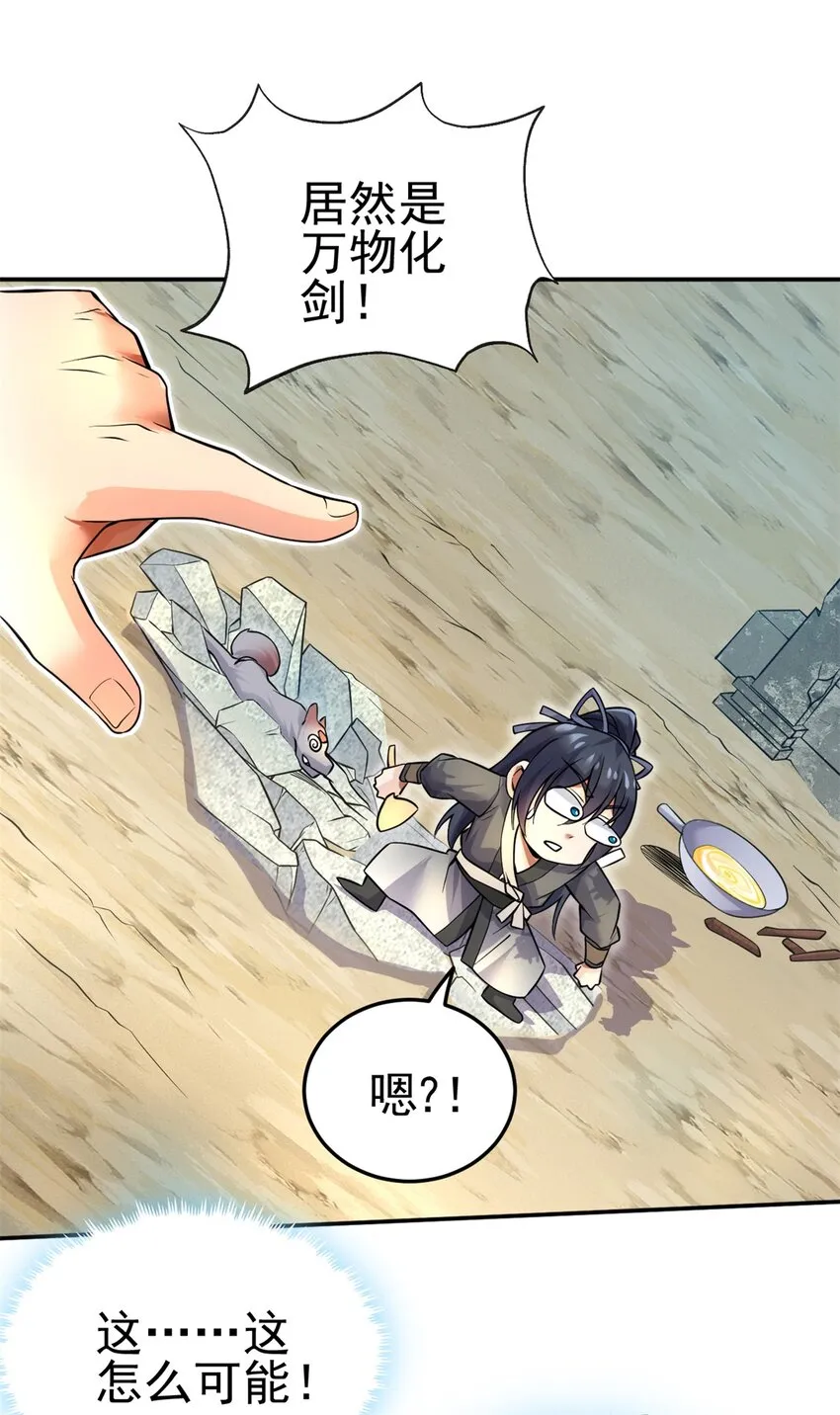 第4话 万物化剑 第12页