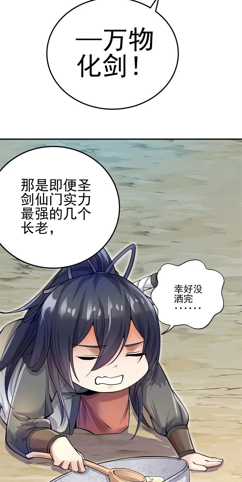 第4话 万物化剑 第15页