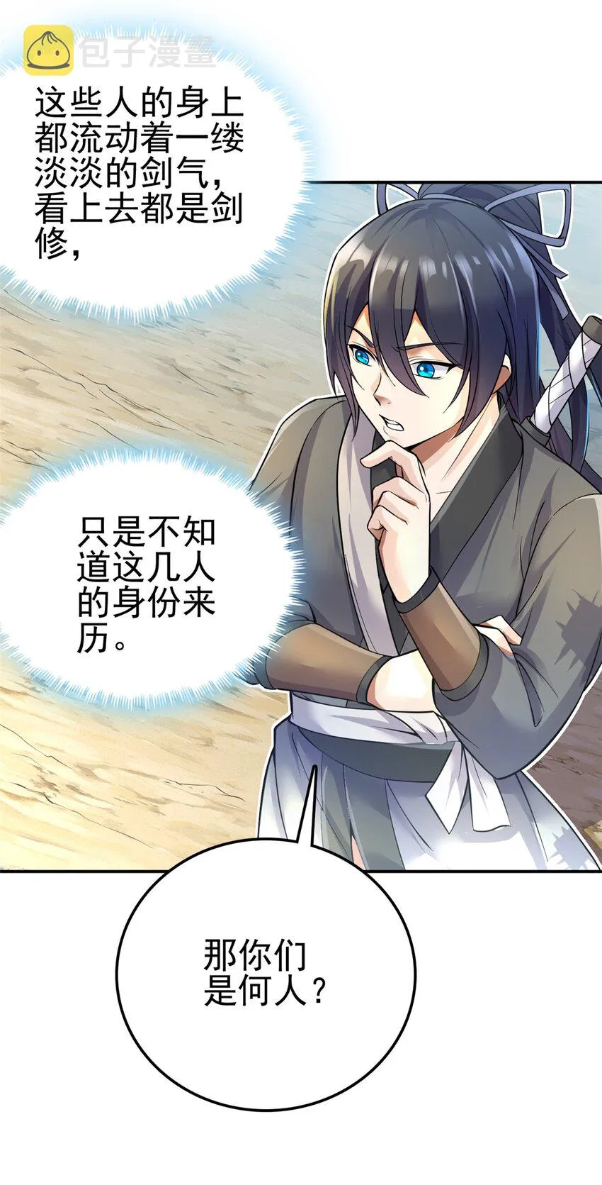 第4话 万物化剑 第21页