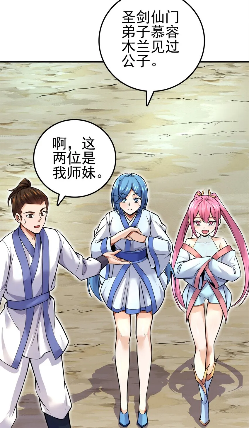 第4话 万物化剑 第23页