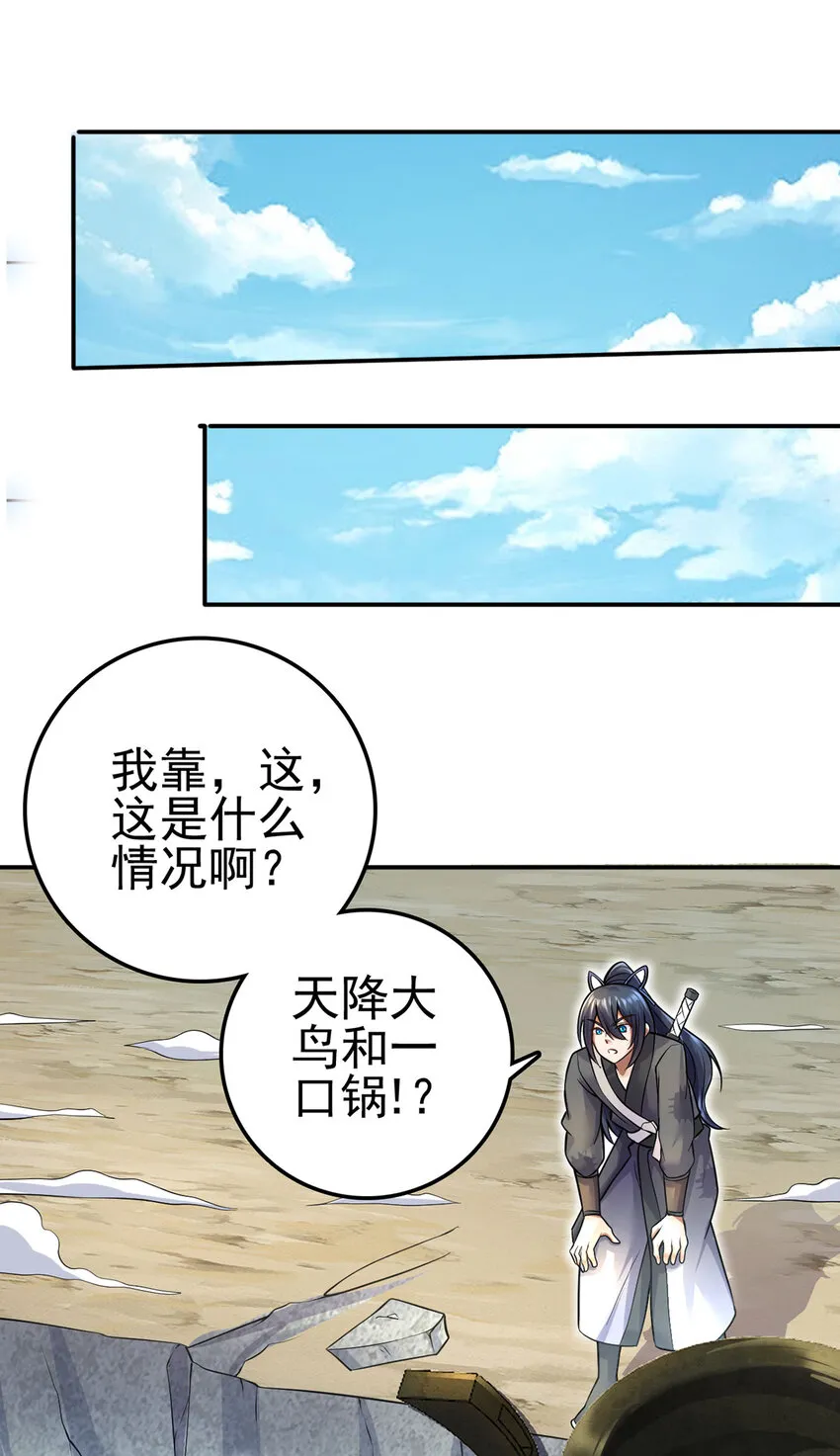 第6话 鹏之大一锅放不下 第12页