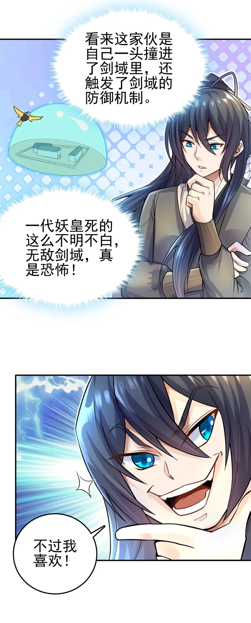 第6话 鹏之大一锅放不下 第17页
