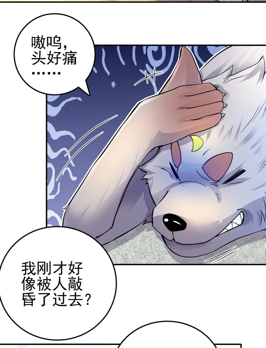 第6话 鹏之大一锅放不下 第21页