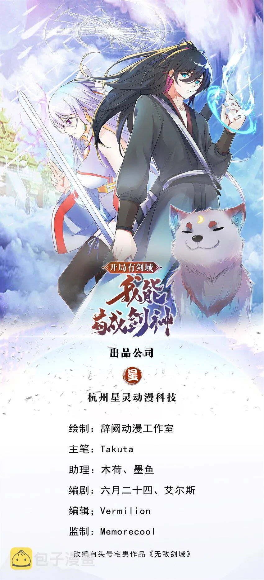 第3话 暗夜妖王 第1页