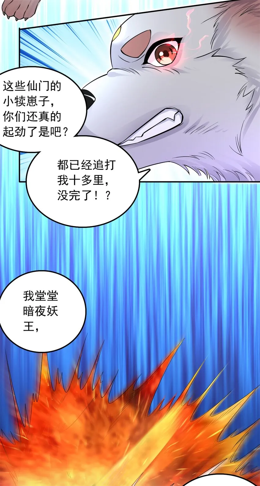 第3话 暗夜妖王 第11页